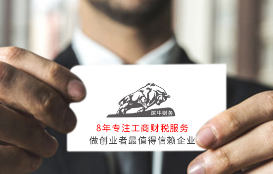 长沙深牛财务管理有限公司