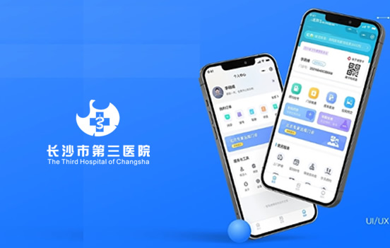 长沙市三人民医院互联网医院